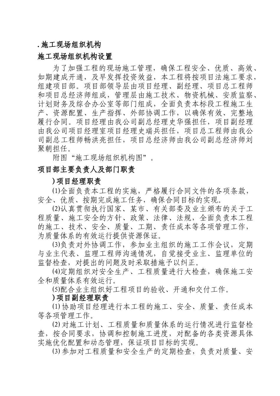 道交通工程一期工程供电系统工程施工组织设计方案(DOC105页)_第3页