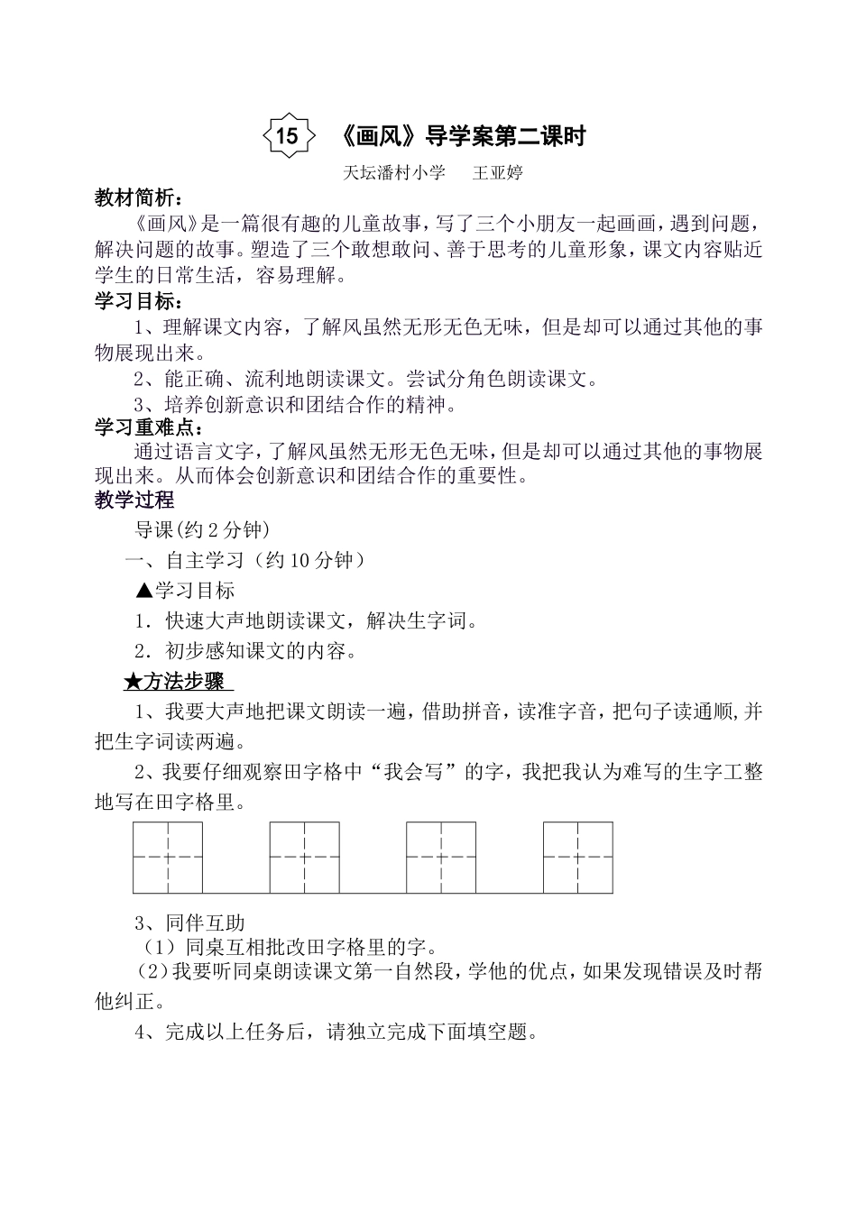 《画风》导学案_第1页