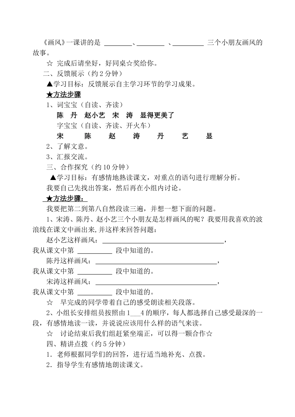 《画风》导学案_第2页