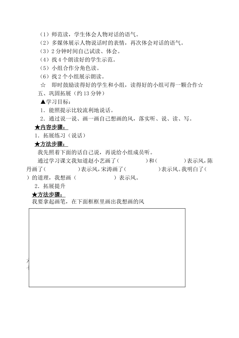 《画风》导学案_第3页
