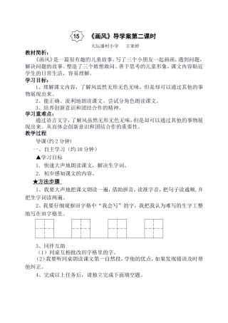 《画风》导学案