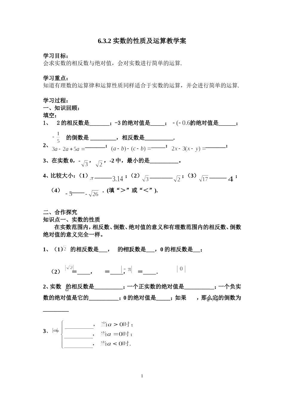 实数的性质与运算2(梁海鹰)_第1页