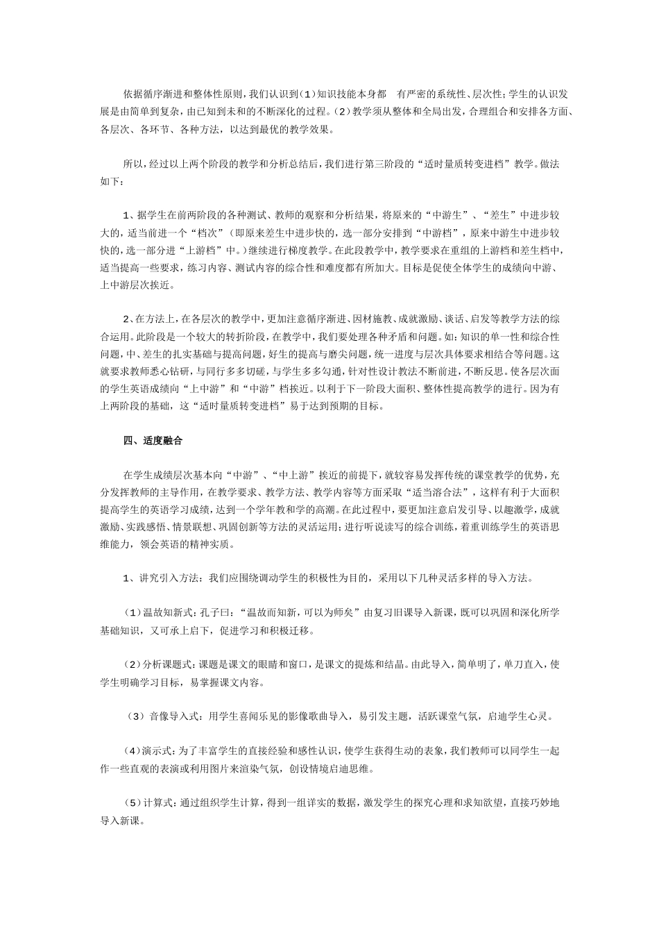 英语分层教学法_第2页