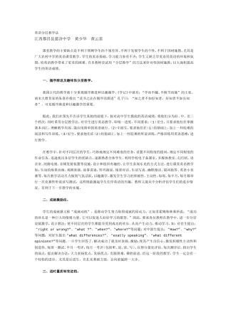 英语分层教学法