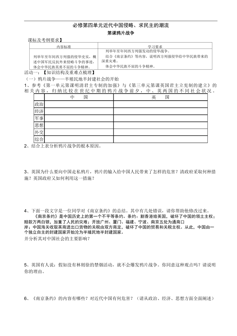 鸦片战争 学案_第1页