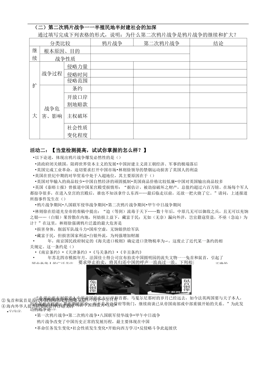 鸦片战争 学案_第2页