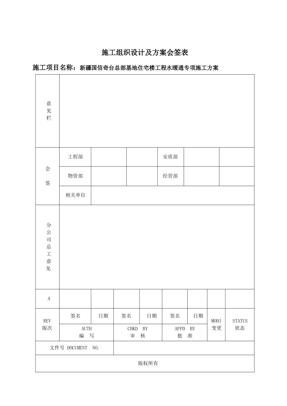 住宅楼工程水暖通专项施工方案培训讲义_第2页