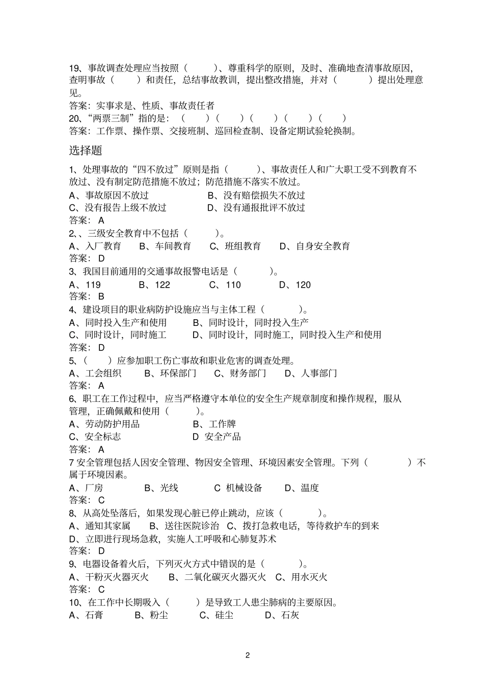 化工安全试题_第2页