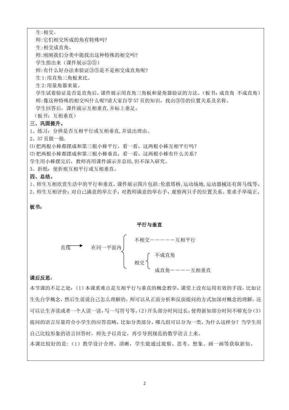 平行与垂直(教案)_第2页