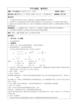平行与垂直(教案)