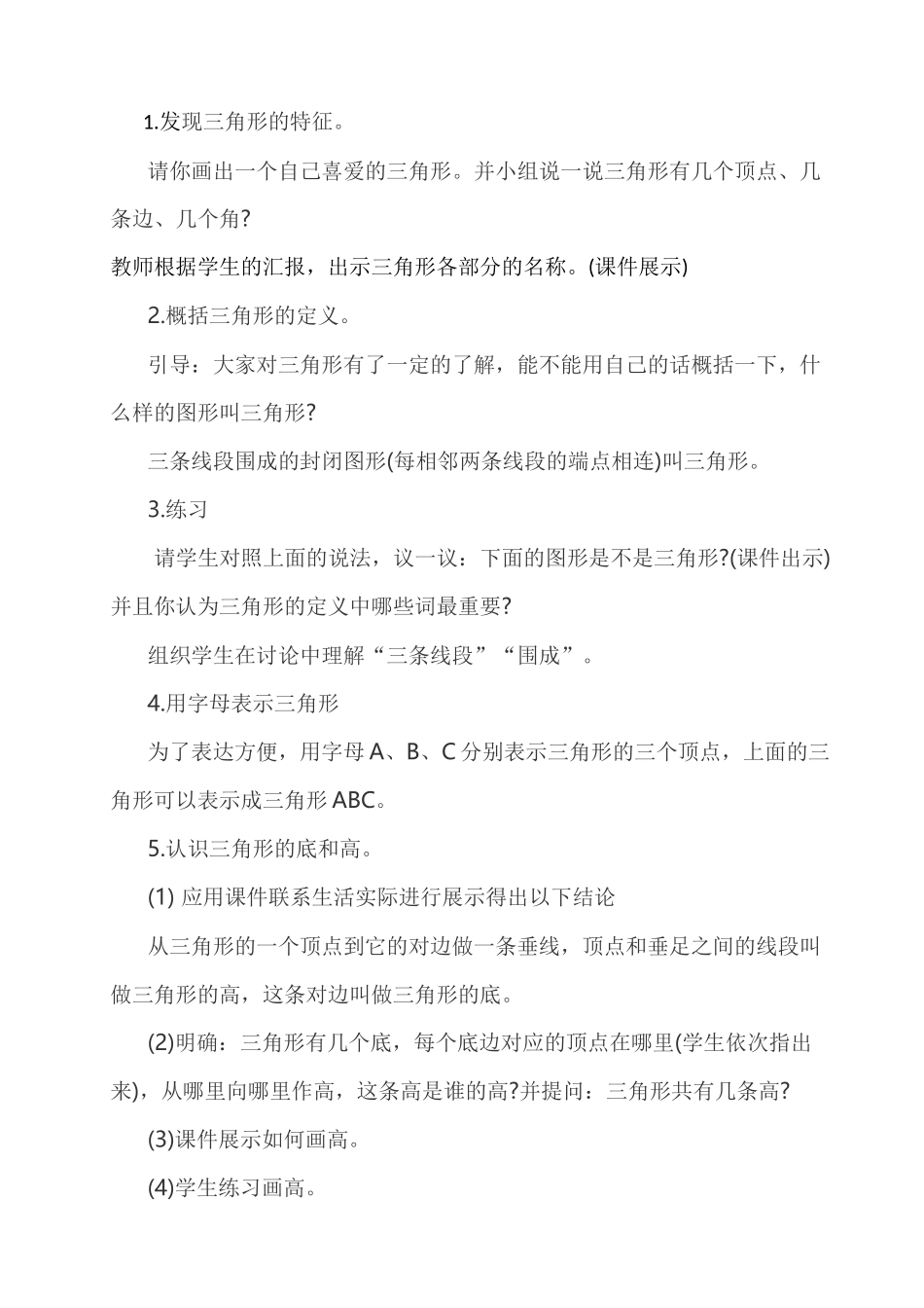 人教2011版小学数学四年级三角形的特性教案_第2页