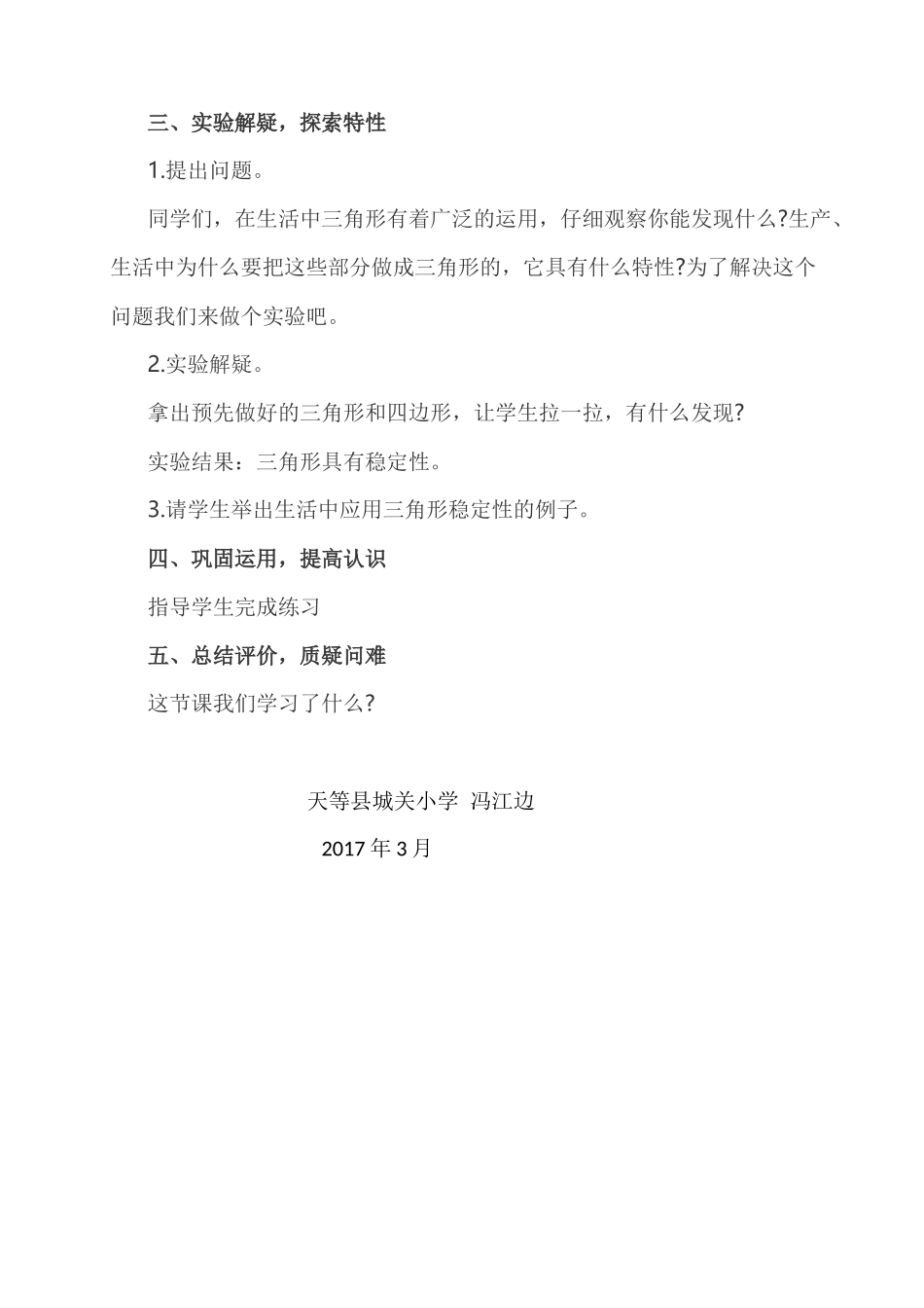 人教2011版小学数学四年级三角形的特性教案_第3页