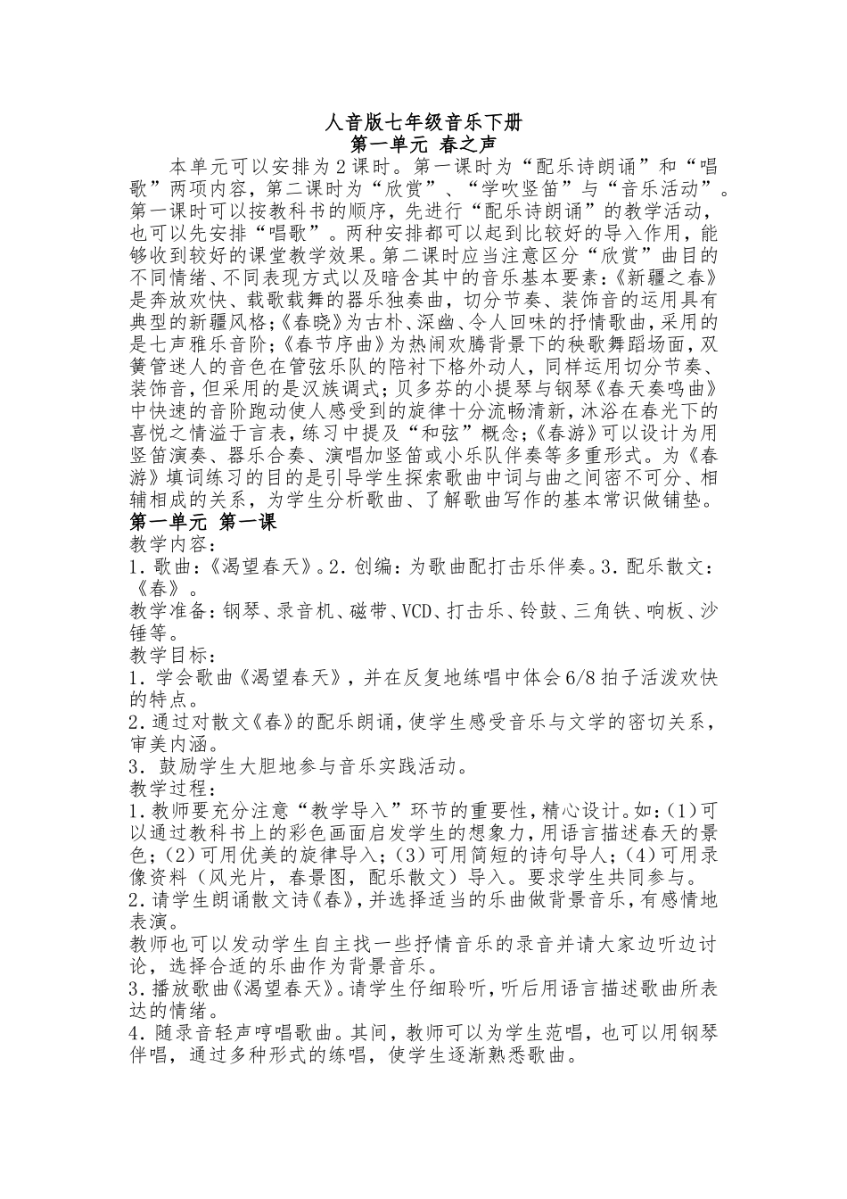 人音版七年级音乐下册_第1页