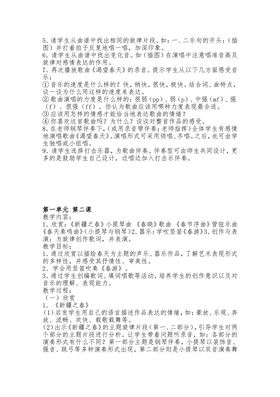 人音版七年级音乐下册_第2页
