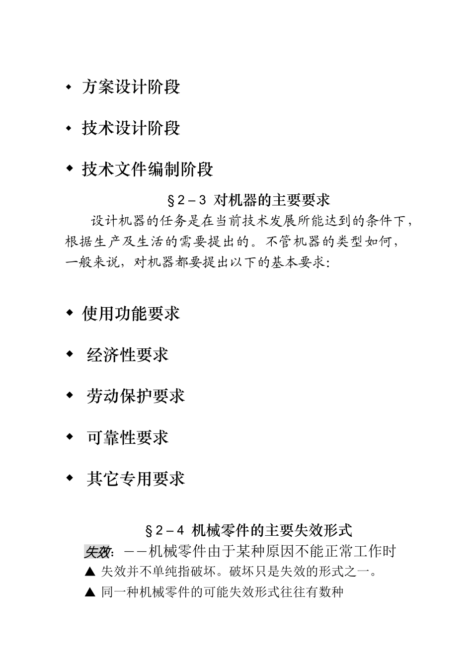 机械设计总论_第2页