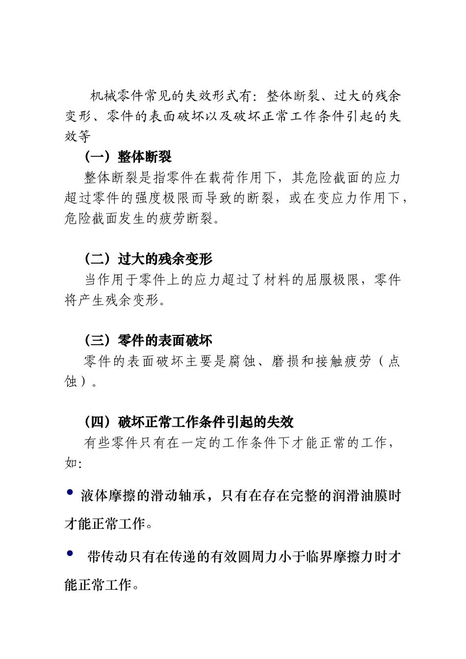 机械设计总论_第3页