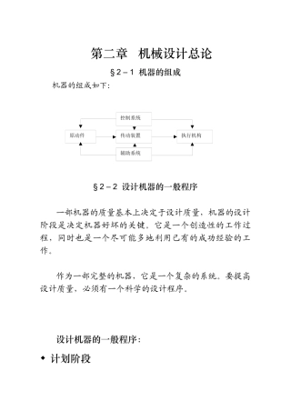 机械设计总论