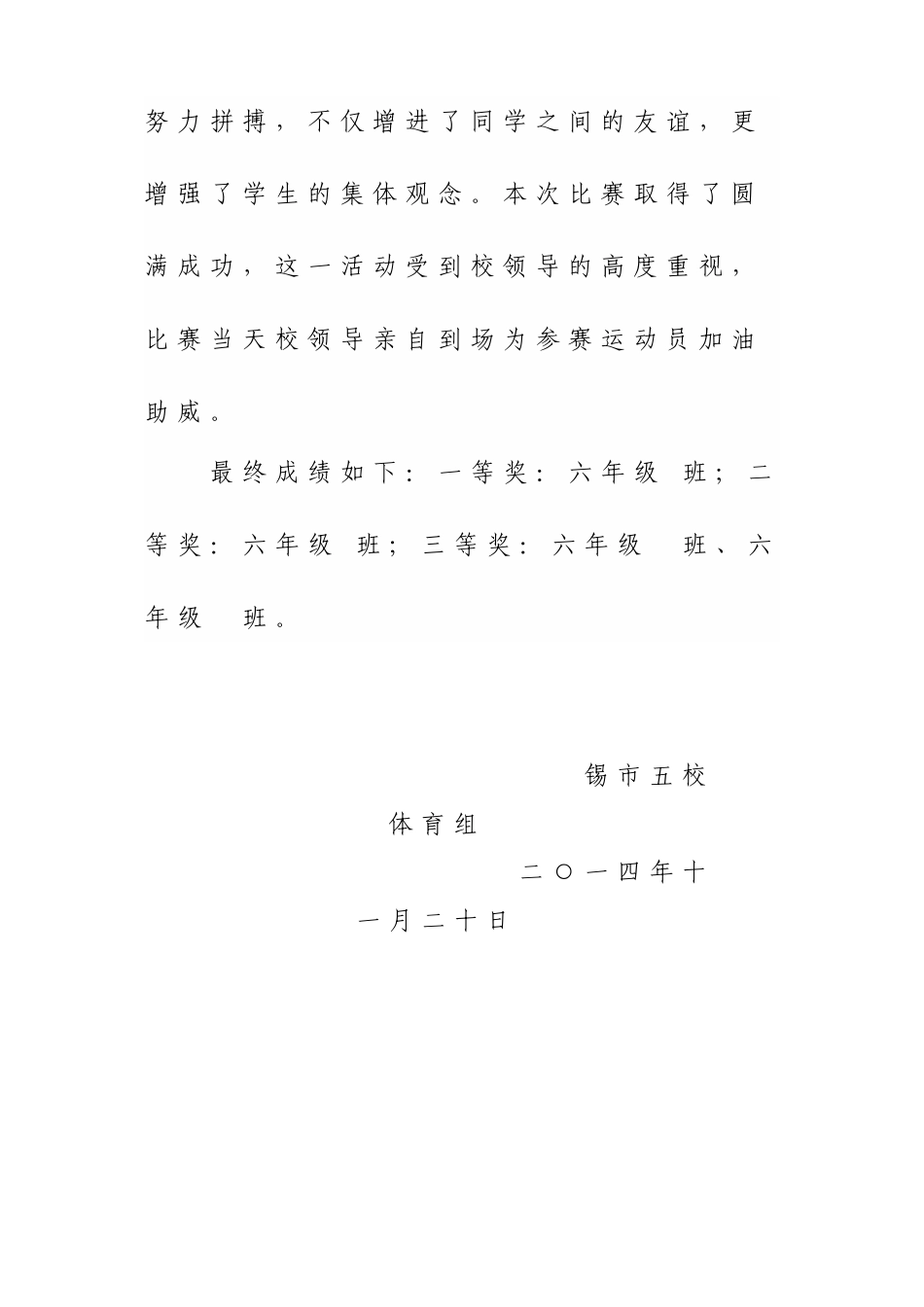 六年级定点投篮总结_第2页