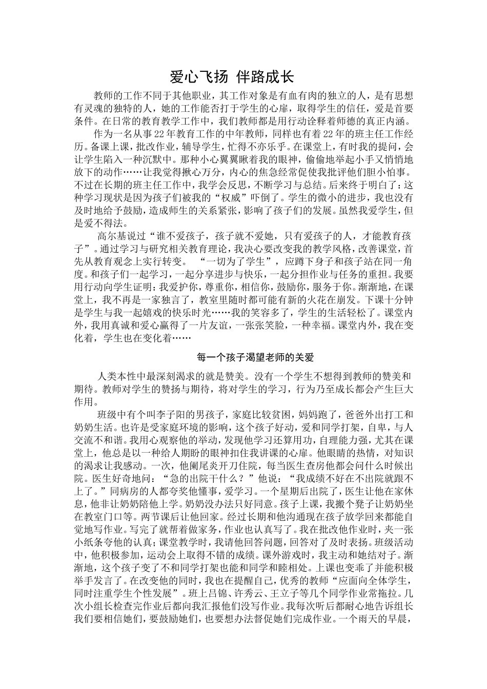 爱心飞扬伴路成长_第1页