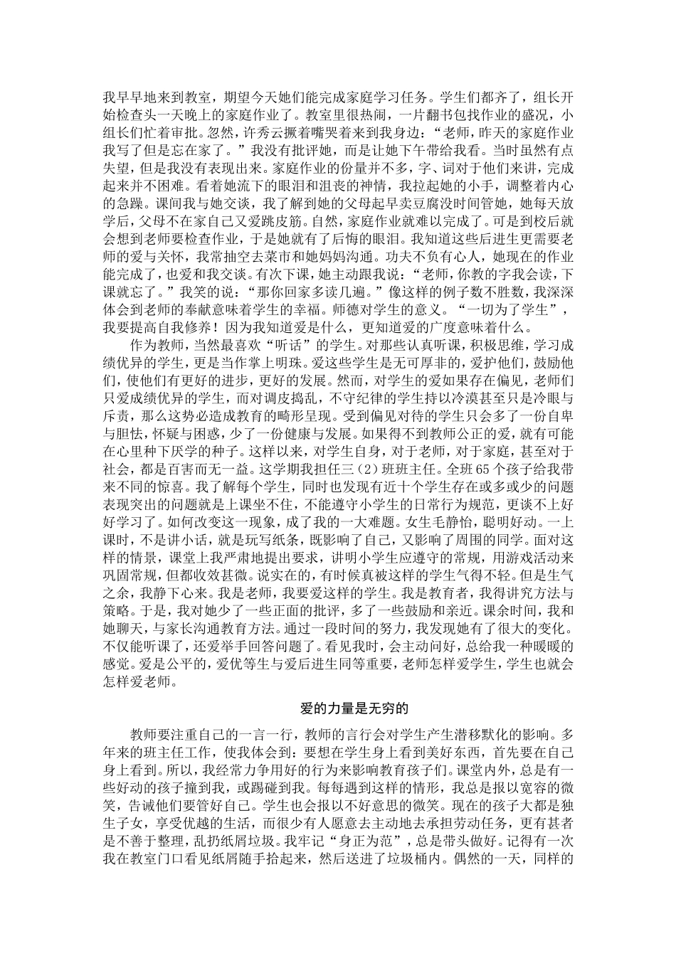 爱心飞扬伴路成长_第2页