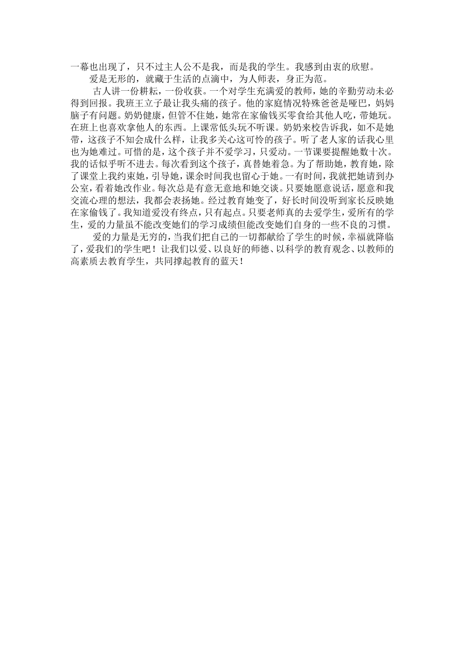 爱心飞扬伴路成长_第3页