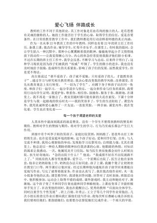 爱心飞扬伴路成长