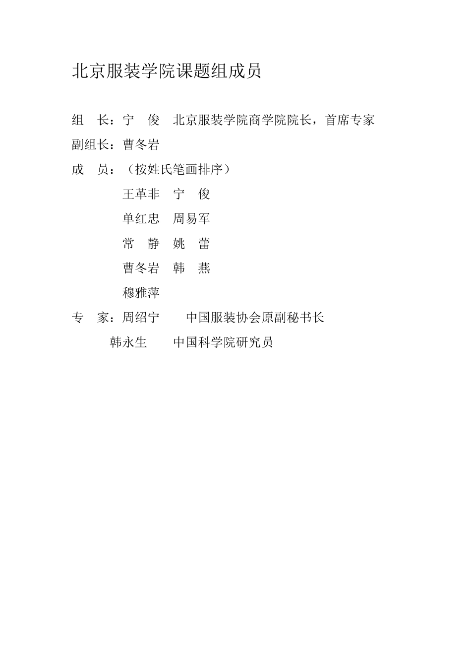 郑州服装产业发展专项规划_第3页