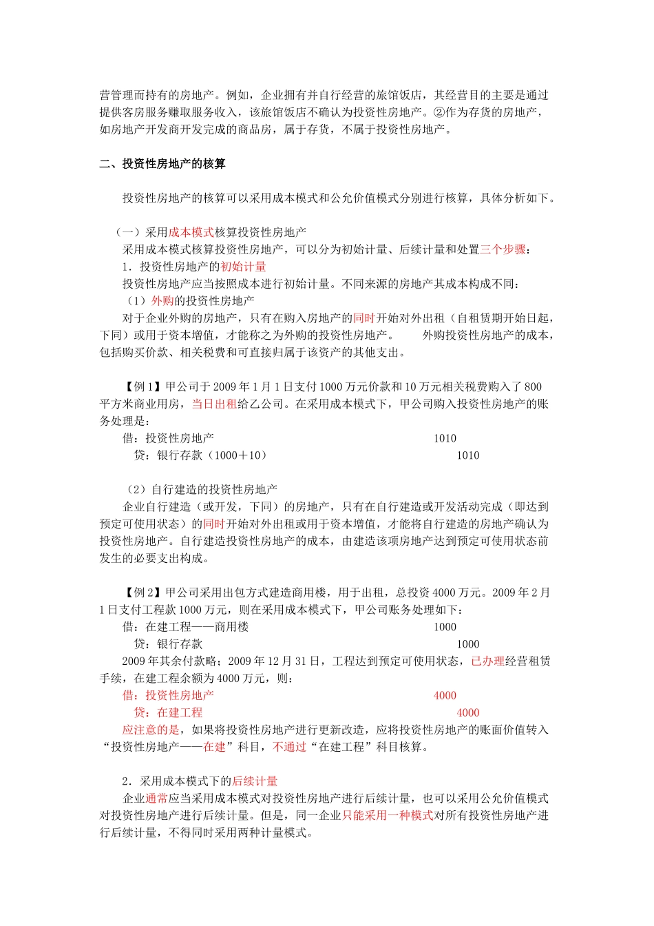 第七章 投资性房地产_第2页