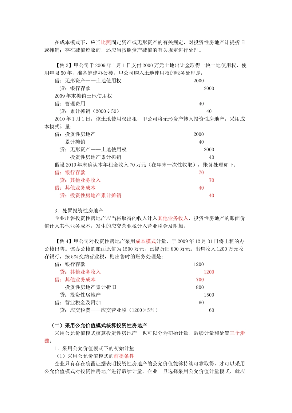 第七章 投资性房地产_第3页