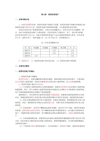 第七章 投资性房地产
