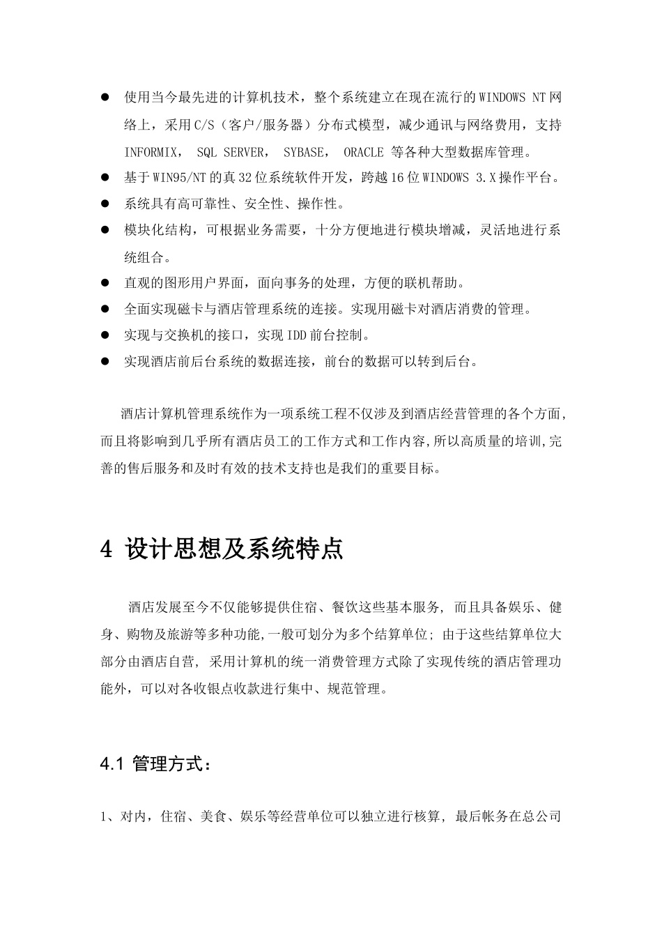 亚太酒店的管理方案_第3页