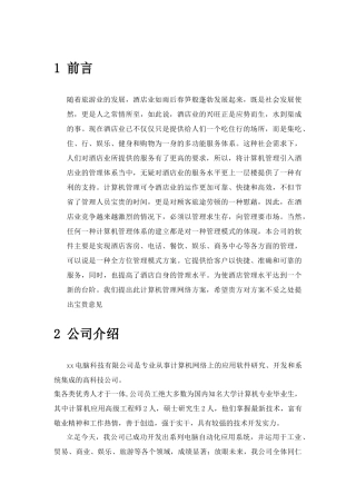 亚太酒店的管理方案