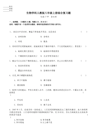 生物学科人教版八年级上册综合复习题