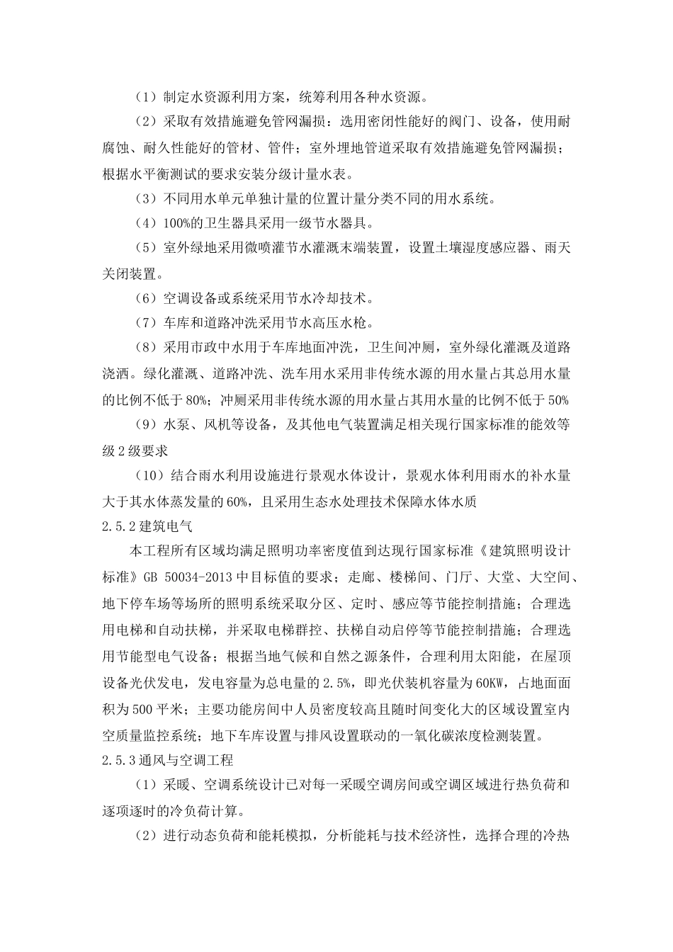 绿色建筑专项施工方案(DOC38页)_第3页