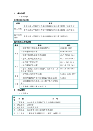 绿色建筑专项施工方案(DOC38页)