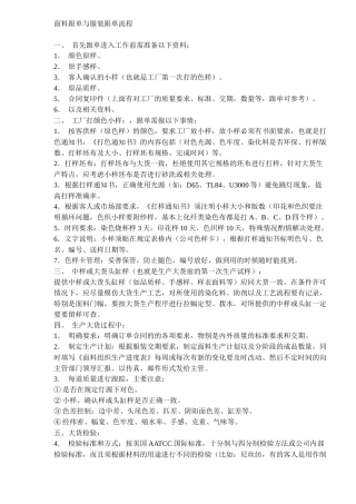 面料跟单与服装跟单流程(DOC5)(1)