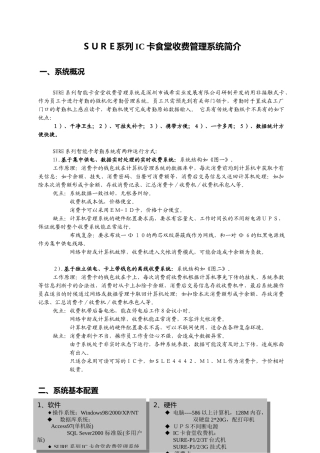 智能卡收费系统（电子钱包方式(M1SLE4442、实时方式M