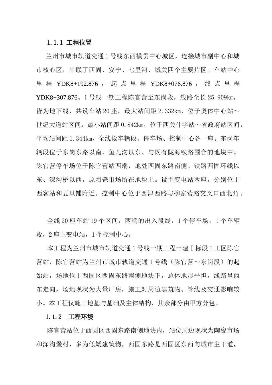 (轨道交通)基础主体质量策划_第2页