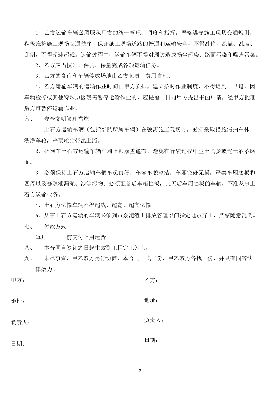 土石方工程运输承包协议书范本_第2页