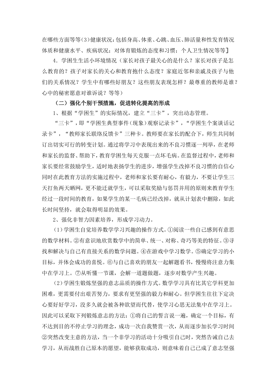 数学论文浅谈小学一年级数学_第2页