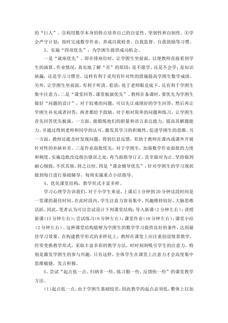 数学论文浅谈小学一年级数学_第3页