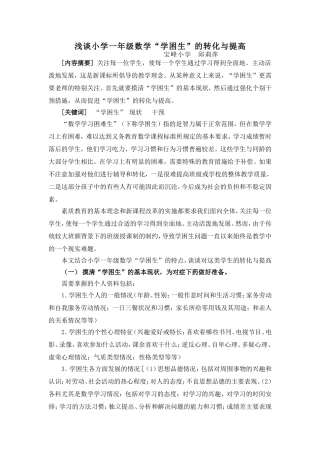 数学论文浅谈小学一年级数学