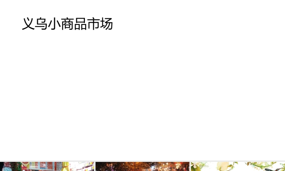 主题活动五校园商品交易会