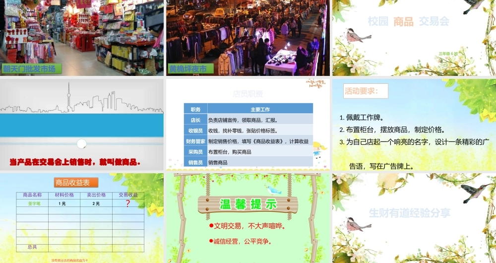 主题活动五校园商品交易会