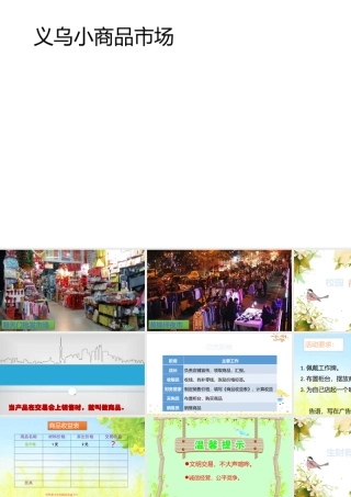 主题活动五校园商品交易会