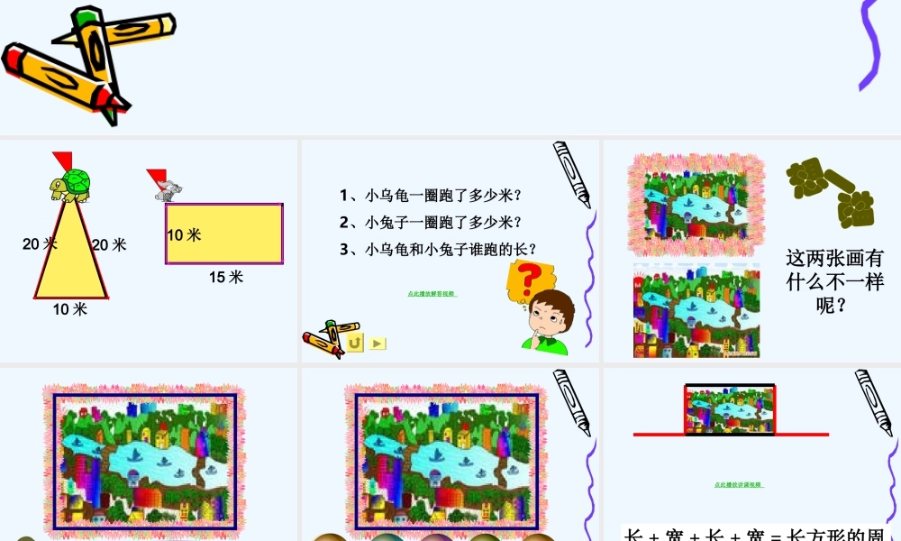 小学数学北师大2011课标版三年级花边有多长-(6)