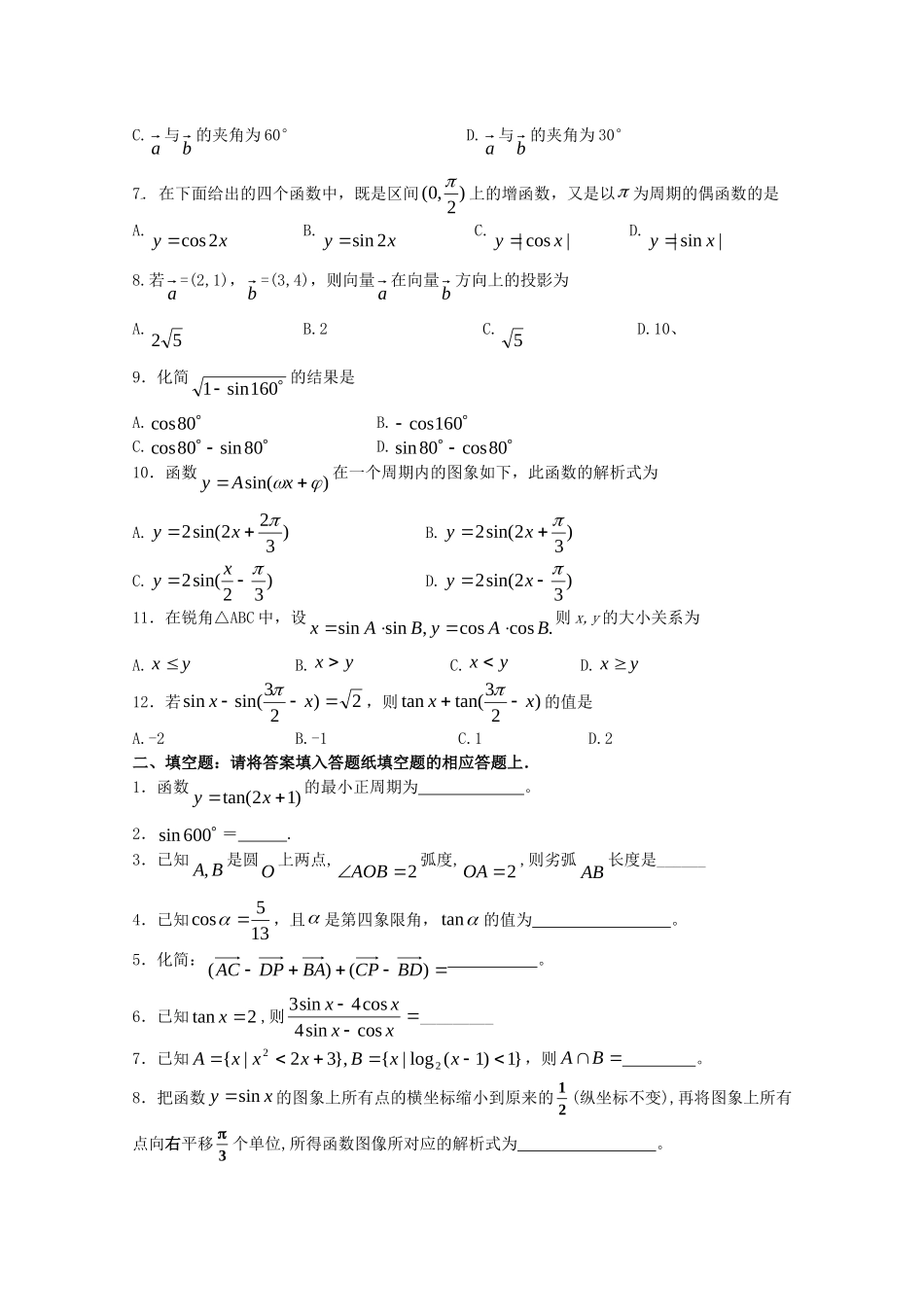 某某年高一学业水平测试模块检测必修四_第2页