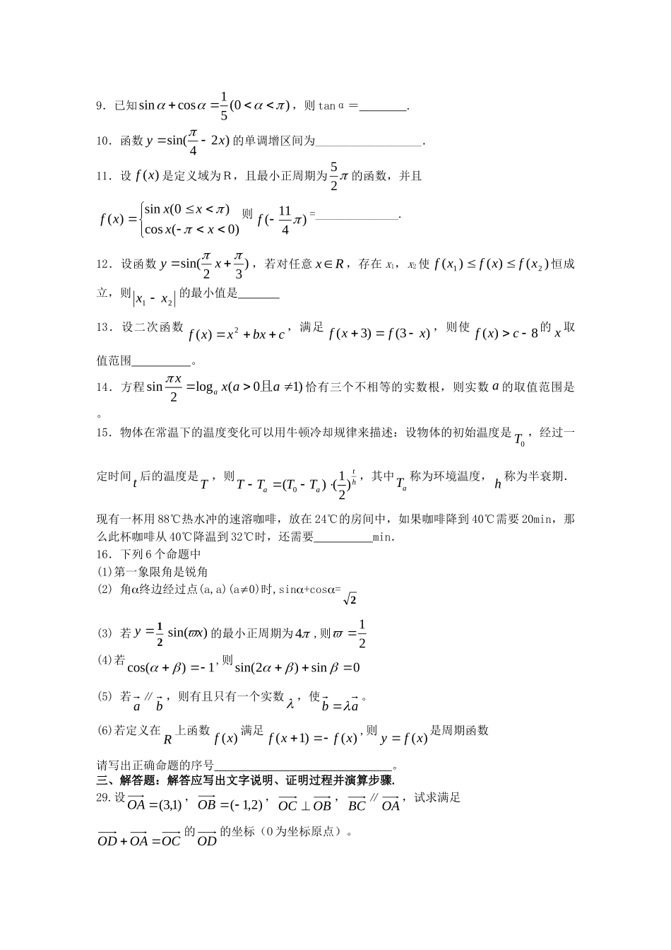某某年高一学业水平测试模块检测必修四_第3页