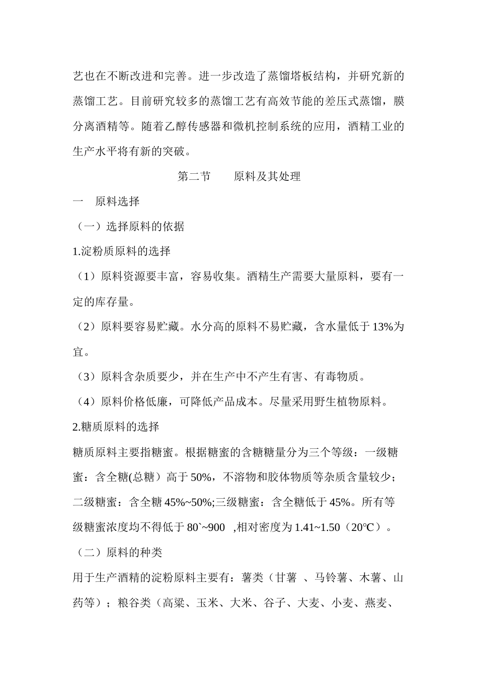 酒精生产工艺_第2页