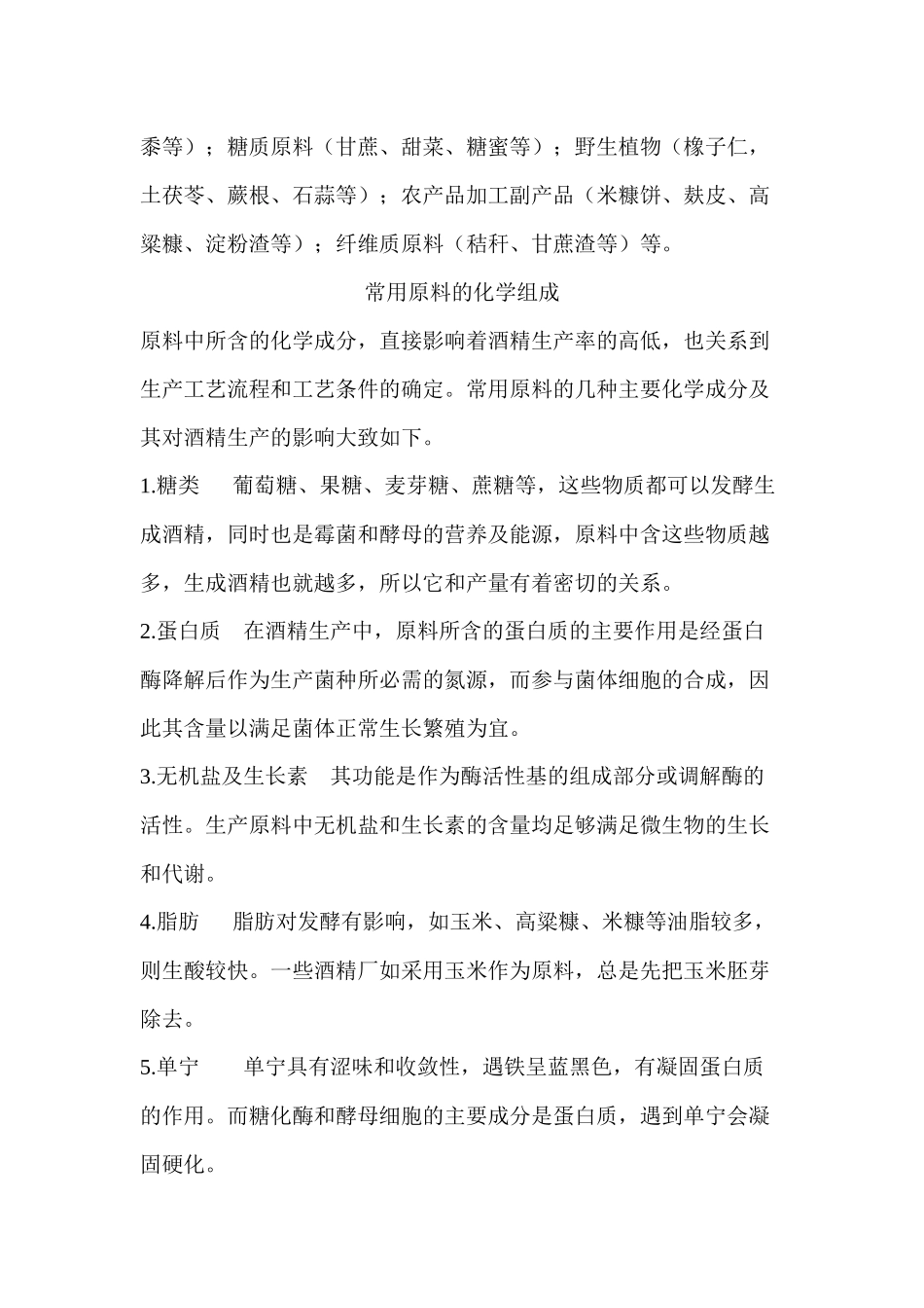 酒精生产工艺_第3页